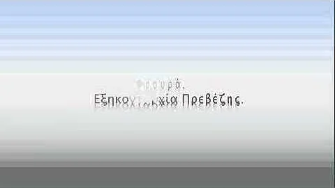 YouTube - GREEK POEM PREVEZA BY KARYOTAKIS READ BY...