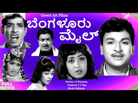 Bangalore Mail – ಬೆಂಗಳೂರು ಮೈಲ್  | Full Movie | Dr Rajkumar | Jayanthi | Art Movie