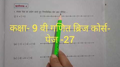 कक्षा- 9 वी गणित ब्रिज कोर्स- पेज- 27 |