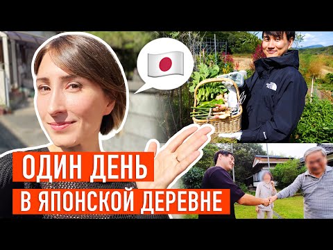 Видео: В гостях у родителей мужа японца! Реальная жизнь японцев в деревне