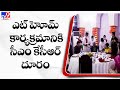 Telangana: CM KCR once again skips the governor's "At home" gathering

