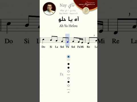      تعليم الناي آه ياحلو يامسليني