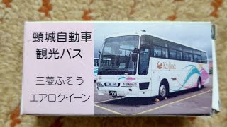 頸城自動車観光バス　特注トミカ開封