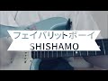 フェイバリットボーイ - SHISHAMO【弾き語りカバー】
