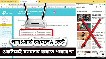 পাসওয়ার্ড জানা থাকলেও আপনার অনুমুতি ছাড়া কেউ ওয়াইফাই ব্যবহার করতে পারবে না | Mac Filtering Tp-Link