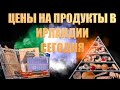 ЦЕНЫ НА ПРОДУКТЫ В ИРЛАНДИИ СЕГОДНЯ!!! БУДЕТ ЛИ КРИЗИС?