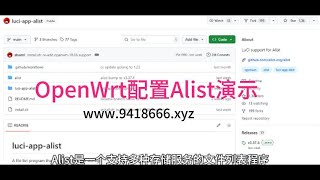 OpenWrt配置Alist演示