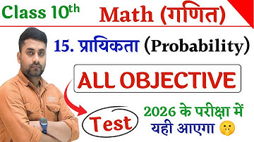 Class 10th Prayikta Objective || Class 10th Math Chapter 15 Objective Question