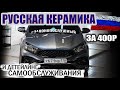 ТАКОГО НЕ ОЖИДАЛ НИКТО! 6 ЛЕТ БЕЗ ПОЛИРОВКИ! ДЕТЕЙЛИНГ САМООБСЛУЖИВАНИЯ, ЧТО ЭТО? УЧИМСЯ ПОЛИРОВАТЬ.