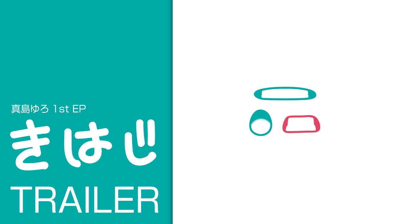 真島ゆろ - 1st EP「きはじ」[trailer] - YouTube