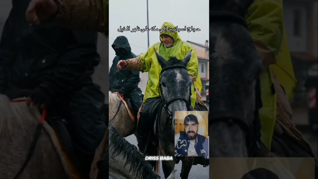 رحلة الحجاج الإسبان 🇪🇦 من الأندلس.. إلى مكة 🕋 على ظهر الخيول🐎 وهدية عبد الرحمان 🇸🇦👍