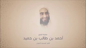 أحمد بن طالب بن حميد - سورة الأنفال - روائع التلاوات