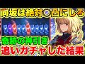 【俺アラ】無課金も向坂雫は○凸しろ!!軽い気持ちでガチャ引いたら過去1の神引きして向坂の火力がぶっ壊れた!!【俺だけレベルアップな件:Arise】【Solo leveling arise】