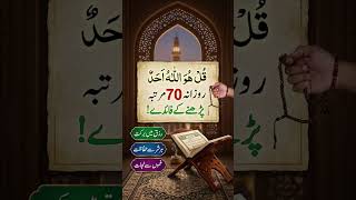 padhne ke fyde #trending #islamicshorts #islamicvideo #viral #allah #shorts #islamicvideo#foryou