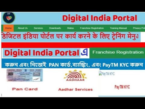 Digital India Portal Franchise Registration