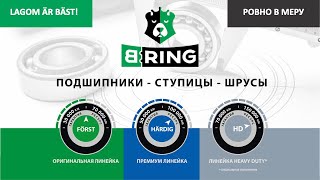 Презентация B-Ring