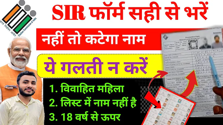 SIR फॉर्म सही से कैसे भरें ✅सभी के लिए | SIR form fill up | enumeration form kaise bhare