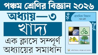 ৫ম শ্রেণির বিজ্ঞান ৩য় অধ্যায় ২০২৬ প্রশ্ন উত্তর | Class 5 Biggan Chapter 3 Page 30 2026