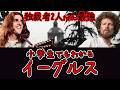 【アメリカを制覇したパワハラ】小学生でもわかるイーグルスの歴史【ロック史解説】