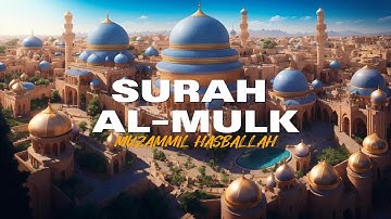 سورة الملك - مزمل حسب الله - صوت رخيم