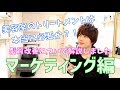髪質改善について解説しました【マーケティング編】