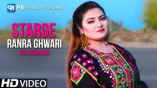 Gul Rukhsar | Pashto Song | Official Hd Video 2022 | Starge Ranra Ghwari Song 2022 Hd Music