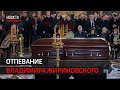 Прощание с Жириновским: церемонию отпевания возглавил Патриарх Кирилл в храме Христа Спасителя