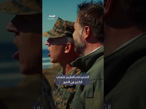 نائب الرئيس الأمريكي: خدمتي في المارينز شكلت حياتي