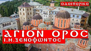 Athos Mount | holy monastery of Xenophon 2023 | Святая Гора Афон, обитель Богородицы#agionoros#athos