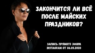 Ирина Хакамада о конце самоизоляции, важных навыках и принципах питания