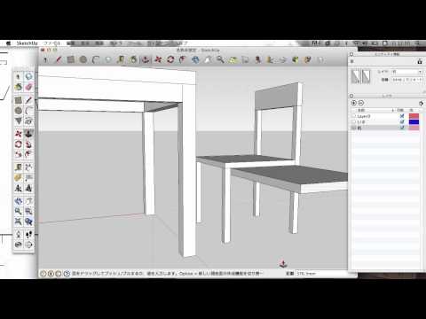 SketchUp レイヤーについて 変更方法 Change Layer  Mac Win