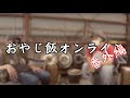 【西村智彦】おやじ飯 ONLINE 番外編 第1話