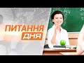 Питання дня: чи пам'ятають хмельничани свою першу вчительку? Перший Подільський 31.08.2020