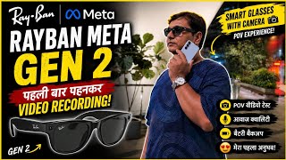 First Time Wearing Ray-Ban Meta Gen 2 😍|Real POV Recording Experience #raybanmeta #metaglasses #pov