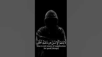 لا يسأم الإنسان من دعاء الخير شاشة السوداء أيات قرانية ماهر المعيقلي سورة فصلت قران خلفية سوداء