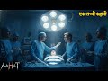 #Aahat | Aahat New Episode | डर का खौफनाक मंजर | Horror Show | Jara Si Aahat 2026 #horror