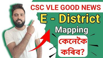 E district mapping process | E district mapping with csc id | Assam E district mapping process