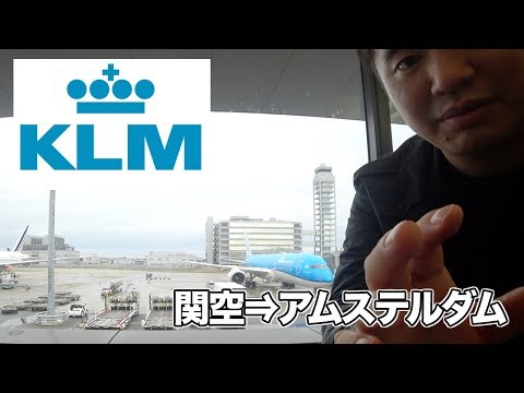 Klmオランダ航空エコノミークラス搭乗レビュー 機内食などを紹介 Youtube