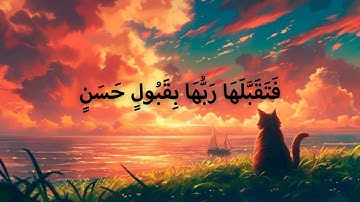سورة مريم - الشيخ أحمد العربي (تلاوة نادرة) 💛 | خشوع عميق