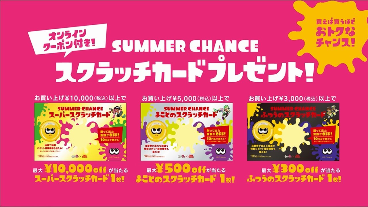 【2017 SUMMER SALE】最大1万円オフ！スクラッチカード（￥300オフのオンラインクーポン付き）プレゼント!