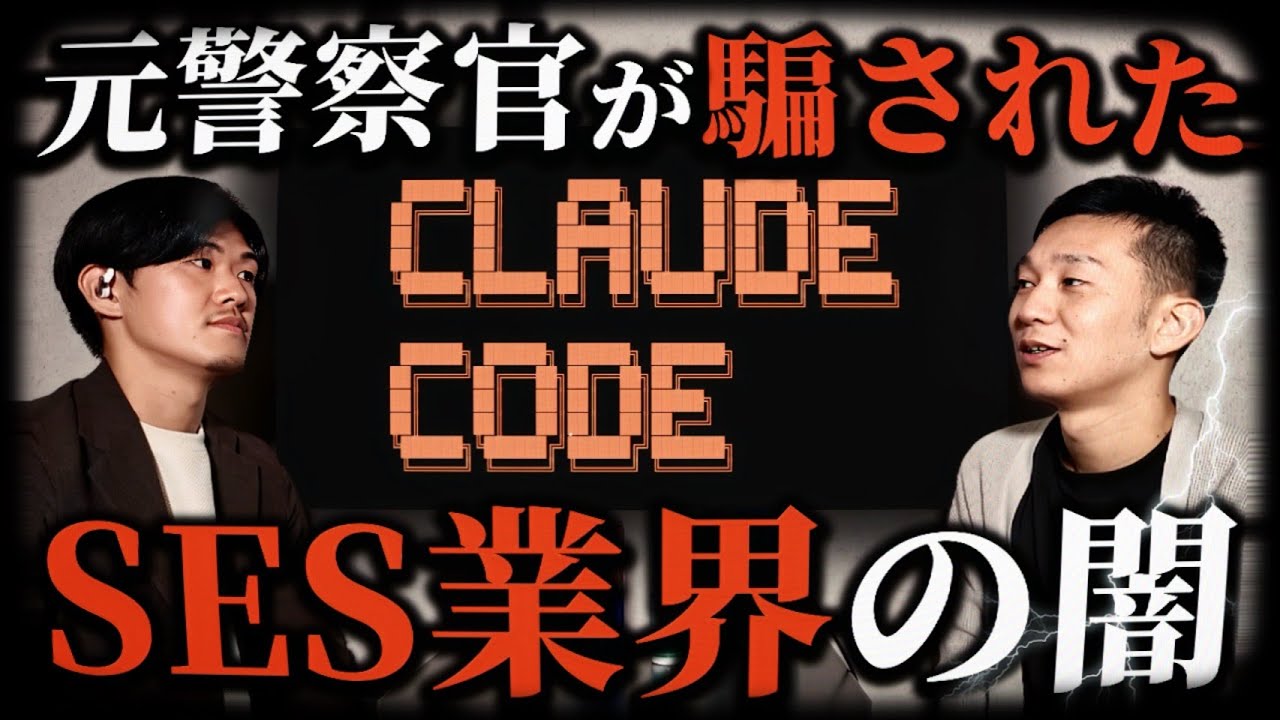 【禁断の話】自社開発とSES経験者が語る!ClaudeCodeで業界が一転するかもしれない