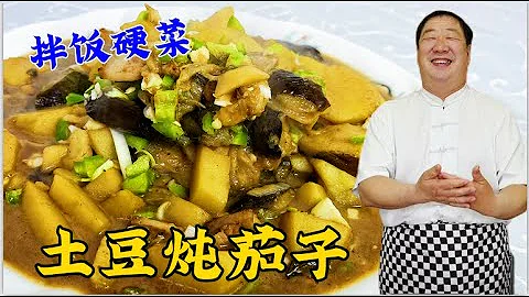 東北家常菜土豆燉茄子，這幾個燉菜技巧很重要，做對了拌飯更解饞 - 天天要聞