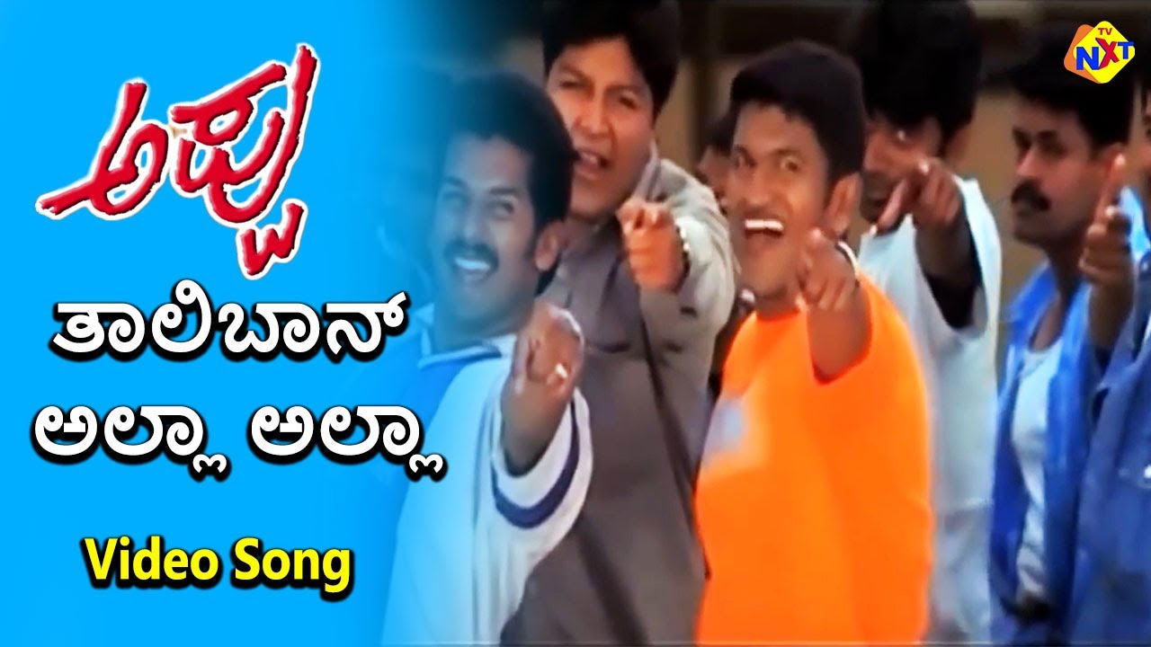 Taliban Alla Alla Video Song  Appu Movie Songs  Puneeth Rajkumar  Rakshita  TVNXT Kannada Music