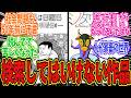 【閲覧注意】結末が衝撃的過ぎた…絶対に検索してはいけない読むとトラウマになる衝撃作『ミノタウロスの皿/明日は日曜日そしてまた明後日も…… 』【アニメ 漫画 反応集】