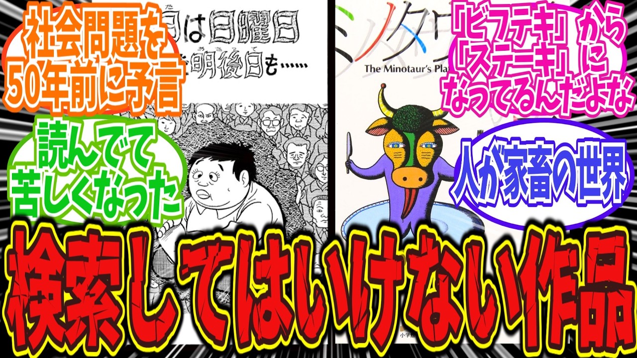 【閲覧注意】結末が衝撃的過ぎた…絶対に検索してはいけない読むとトラウマになる衝撃作『ミノタウロスの皿/明日は日曜日そしてまた明後日も…… 』【アニメ 漫画 反応集】