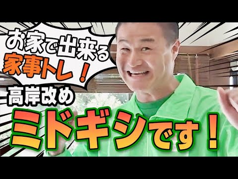 ティモンディ・高岸がオレンジを封印!?おうちで出来る野球トレーニング/JA共済「ティモンディの家事トレ」動画