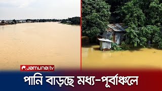 সিলেটে বিপদসীমার ওপরে সুরমা নদীর পানি, বন্যার আশঙ্কা | Sylhet | Flood Situation | Jamuna TV