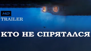 Кто Не Спрятался The Rental - Официальный Русский Трейлер Субтитры 2020