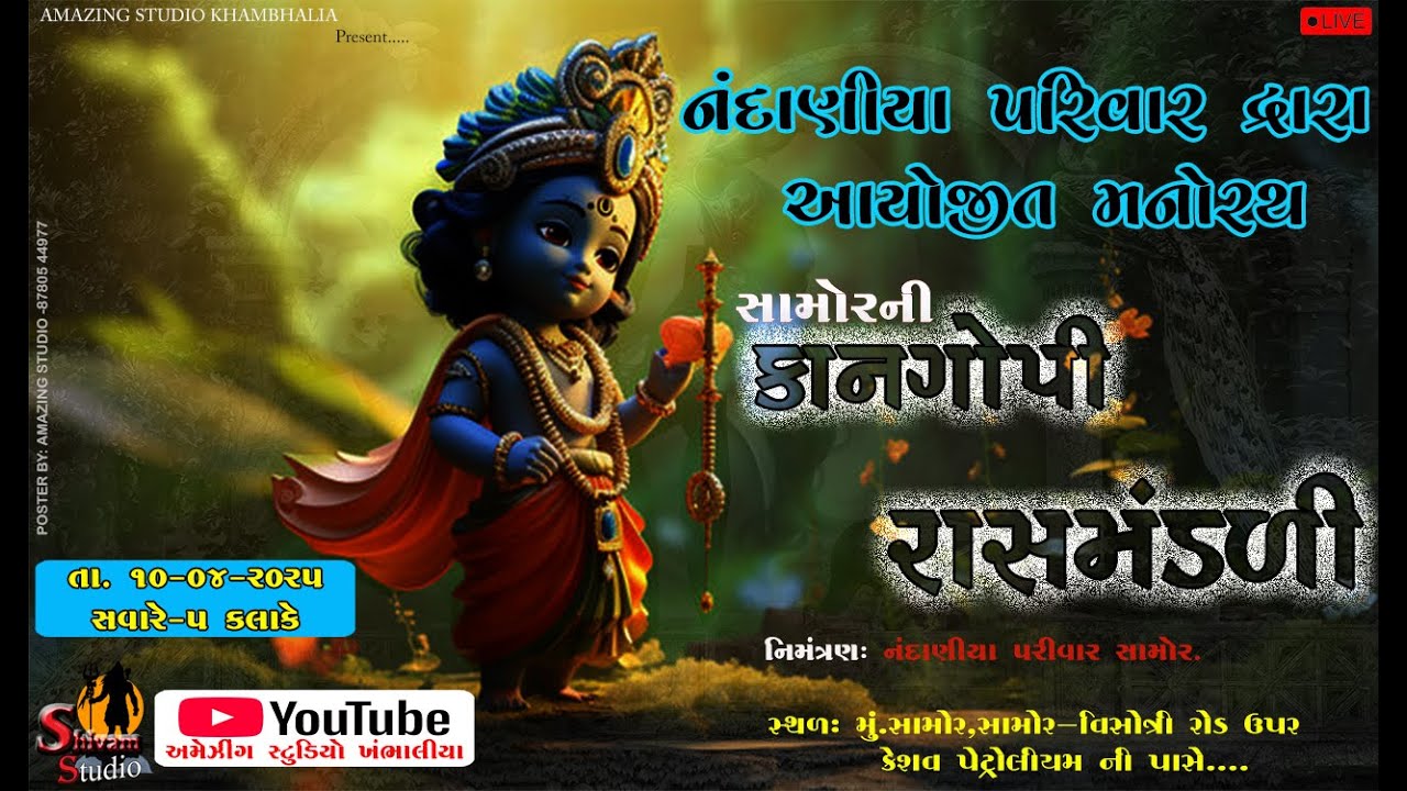 KANGOPI RAASMANDLI SAMOR || NANDANIYA FAMILY || KANGOPI SAMOR LIVE || AMAZING STUDIO KHAMBHALIA