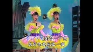 妞妞姐妹 - 等一下呢